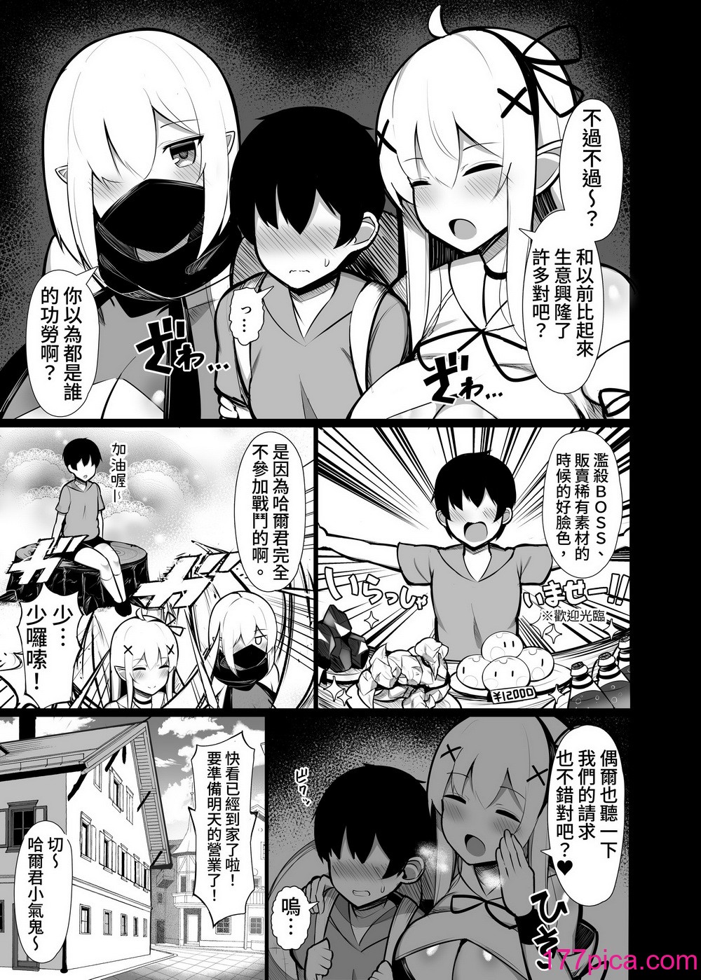 [ふらいでぃっしゅ (じゃっこ)] 拾った捨てエルフ達に溺愛されて敷かれるまでの話 [漫画の茜] [DL版][44P]-第1章-图片7