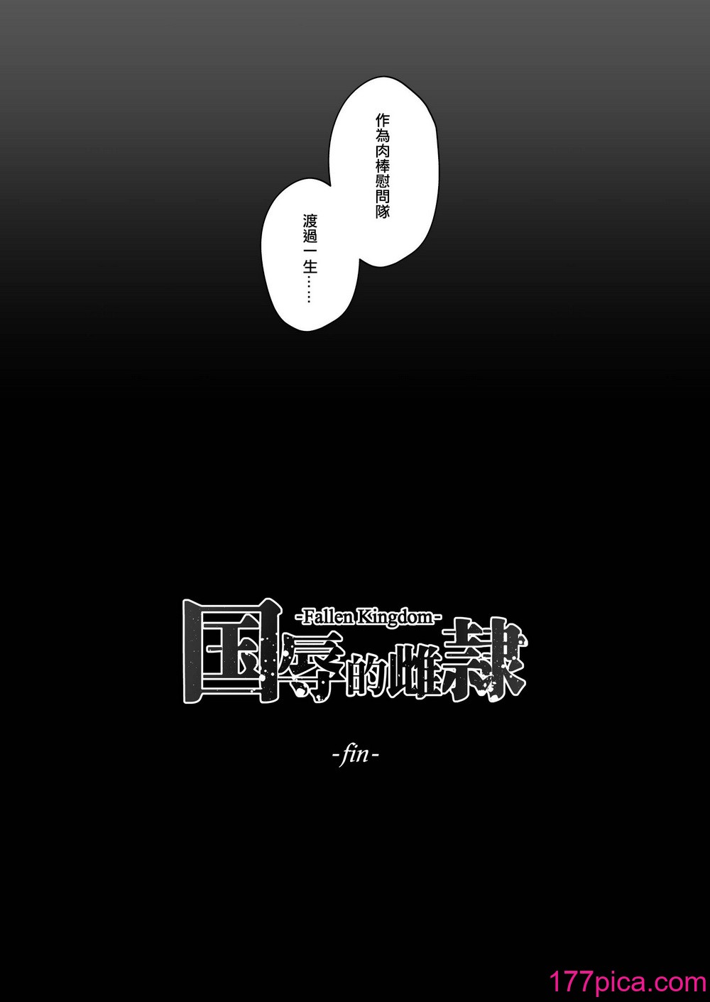 [とっくうき1号 (せぶんがー)] 国辱の雌隷 -Fallen Kingdom- [ANDX个人汉化][97P]-第9章-图片13