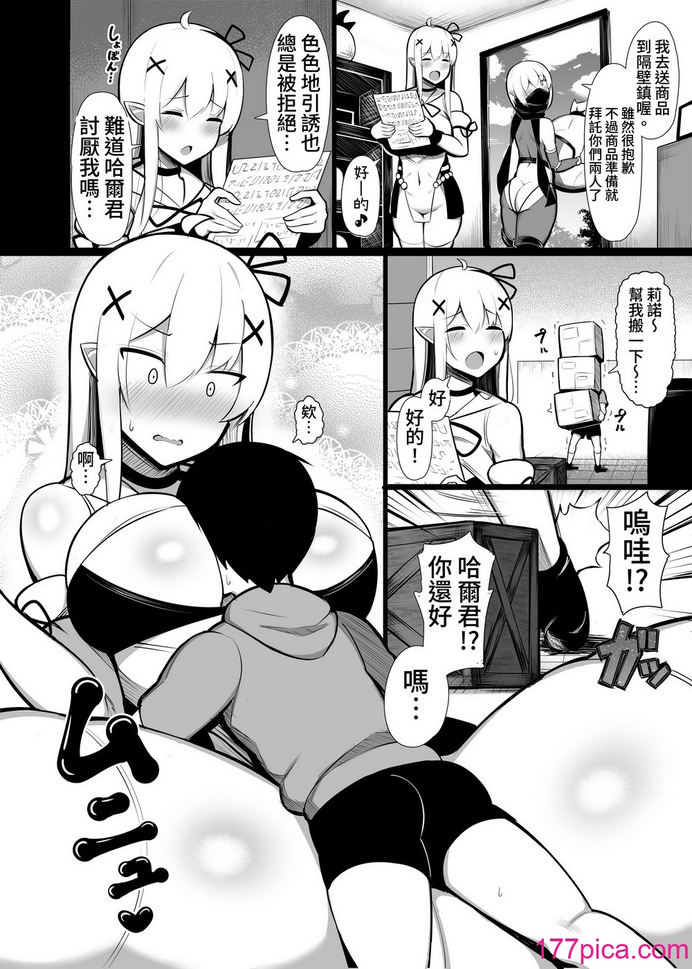 [ふらいでぃっしゅ (じゃっこ)] 拾った捨てエルフ達に溺愛されて敷かれるまでの話 [漫画の茜] [DL版][44P]-第1章-图片8