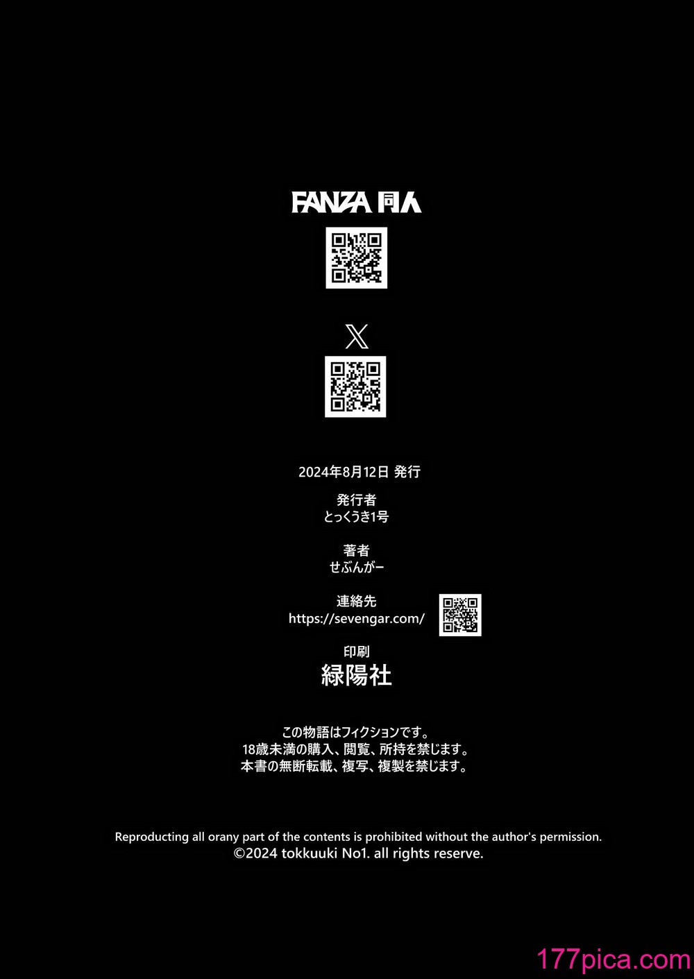 [とっくうき1号 (せぶんがー)] 国辱の雌隷 -Fallen Kingdom- [ANDX个人汉化][97P]-第9章-图片14