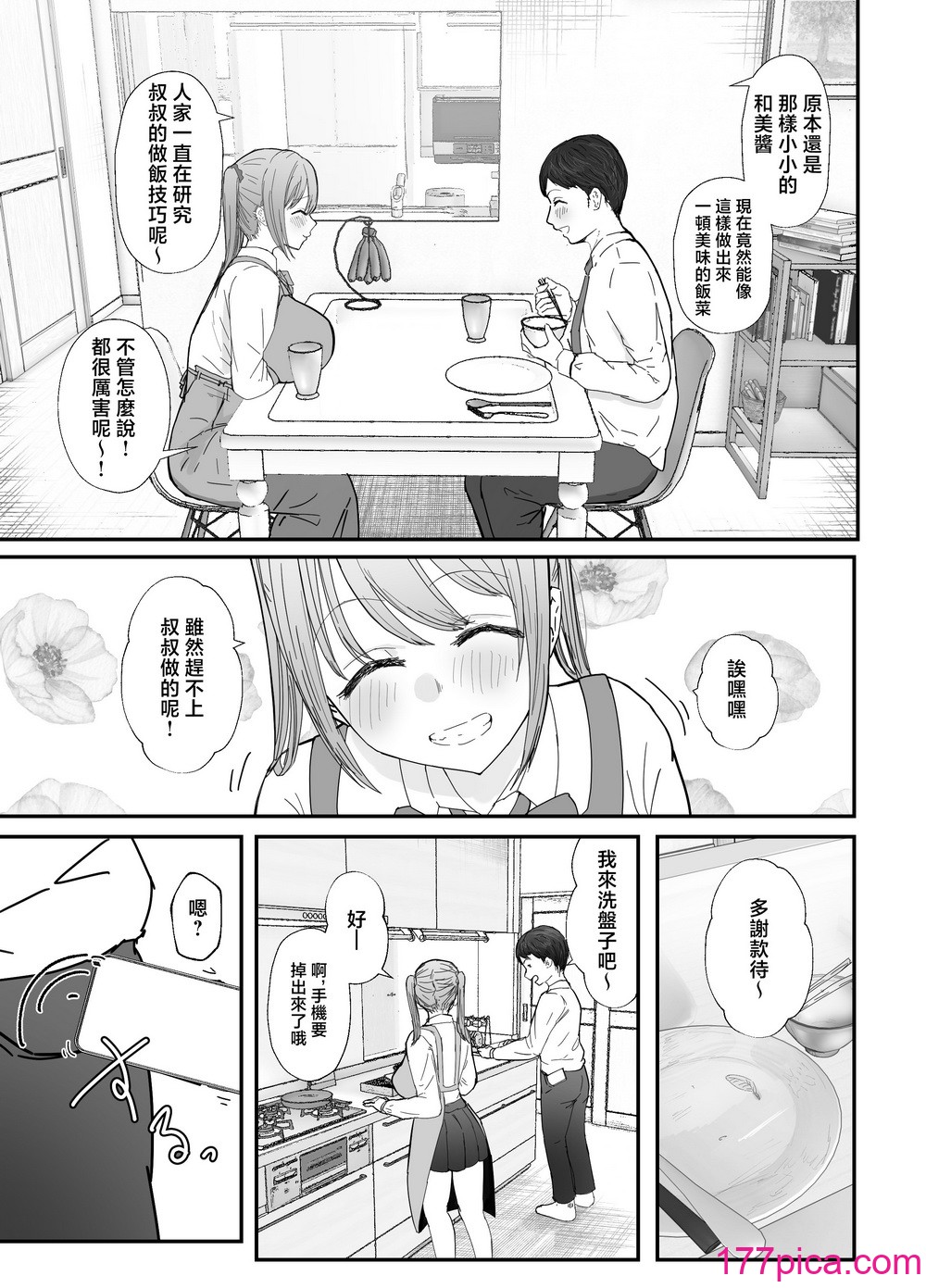 [バケツプリン] 同居してる爆乳姪っ子JKは甘やかセックスで社畜リーマンを姪いっぱい愈してくれる [中国翻訳][70P]-第1章-图片7