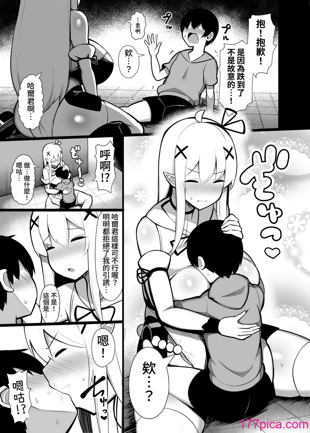 [ふらいでぃっしゅ (じゃっこ)] 拾った捨てエルフ達に溺愛されて敷かれるまでの話 [漫画の茜] [DL版][44P]-第1章-图片9