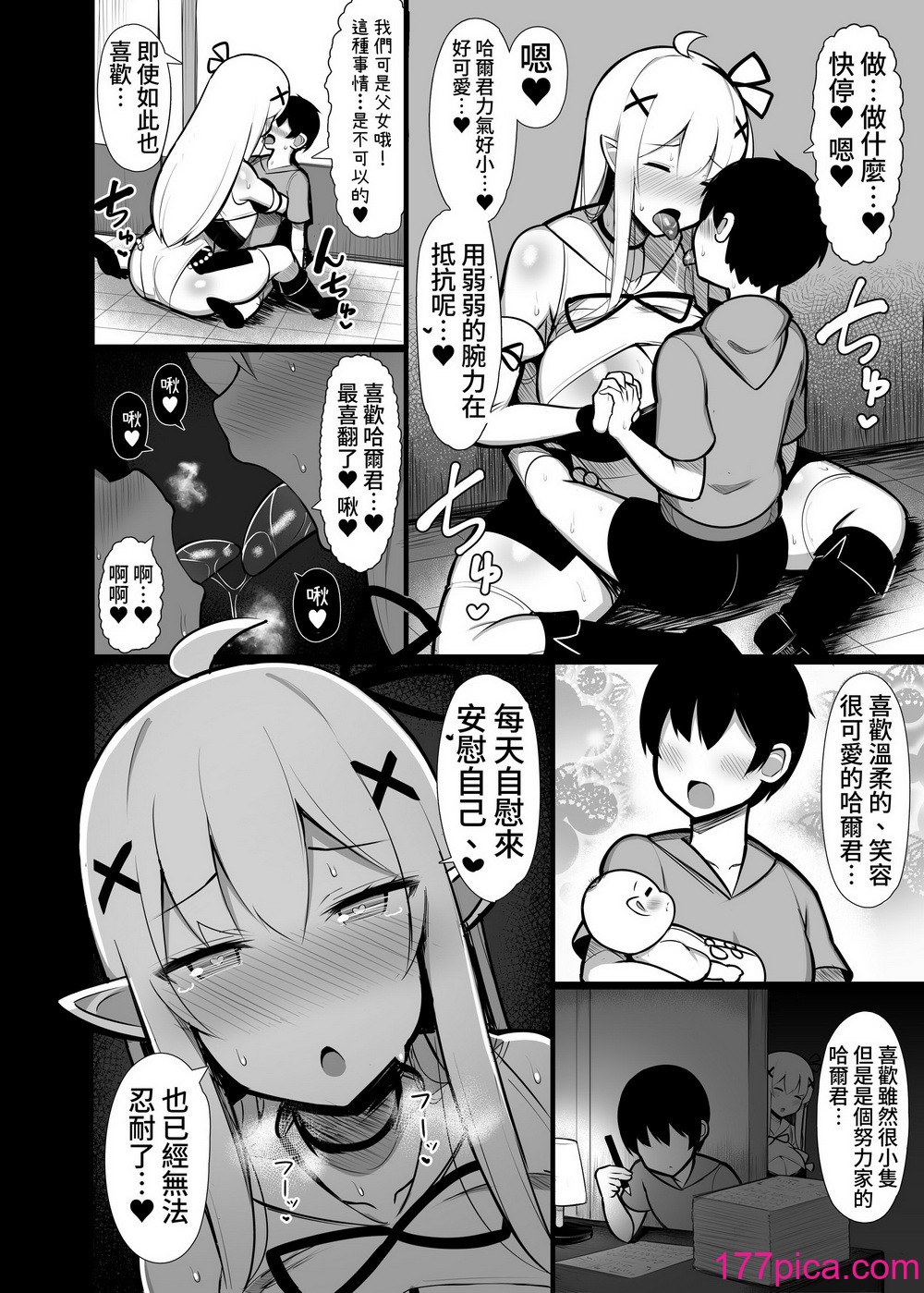 [ふらいでぃっしゅ (じゃっこ)] 拾った捨てエルフ達に溺愛されて敷かれるまでの話 [漫画の茜] [DL版][44P]-第1章-图片10