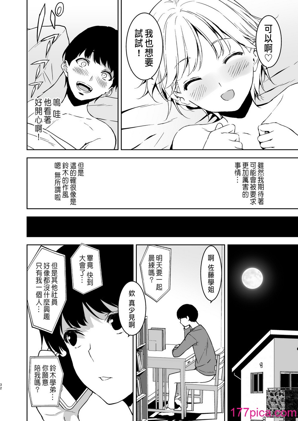[里FMO (フミオ)] 美乳の彼女がいるのに体操部の爆乳が诱ってくる (オリジナル) [DL版] [中国翻訳][61P]-第4章-图片1