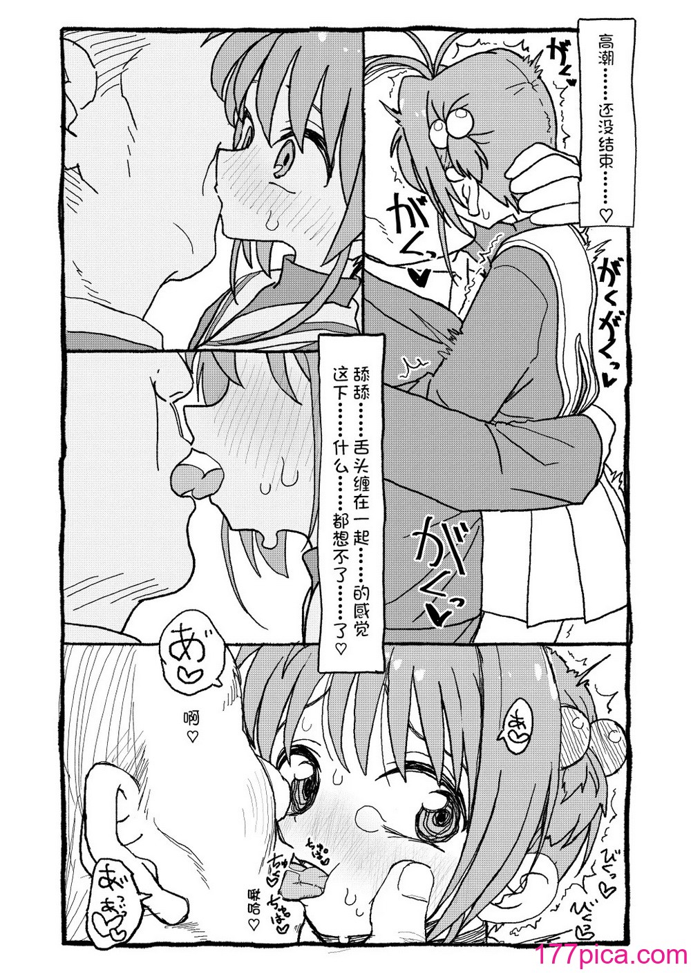 [太ったおばさん] さくらちゃんすきすき漫畫 (カードキャプターさくら) [LFE個人漢化][112P]-第8章-图片3
