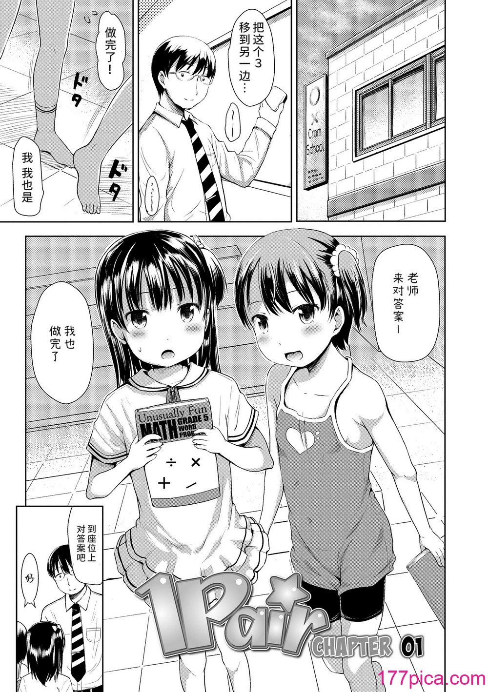 [みさお。] 1pair 1-3话 [无修正] [ggcity重嵌][60P]-第1章-图片1