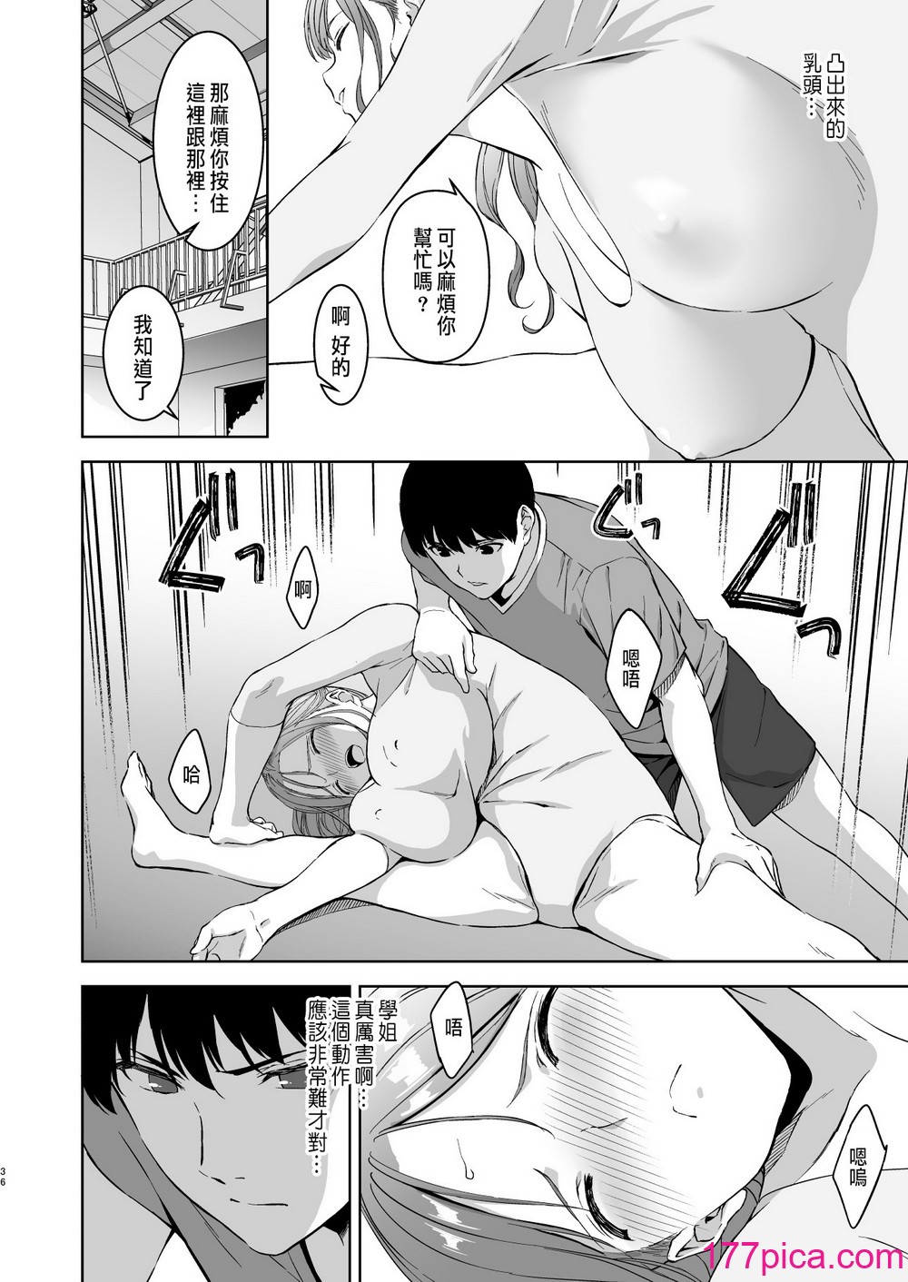 [里FMO (フミオ)] 美乳の彼女がいるのに体操部の爆乳が诱ってくる (オリジナル) [DL版] [中国翻訳][61P]-第4章-图片5