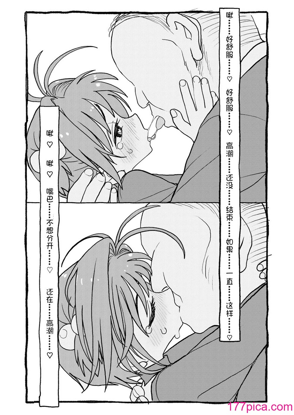[太ったおばさん] さくらちゃんすきすき漫畫 (カードキャプターさくら) [LFE個人漢化][112P]-第8章-图片6