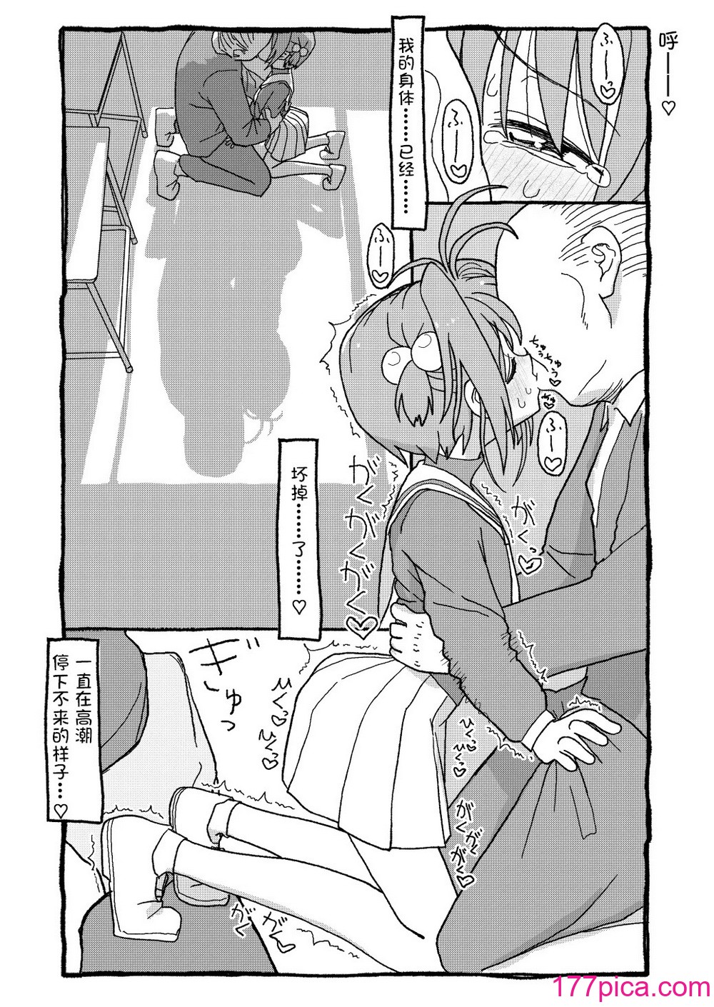 [太ったおばさん] さくらちゃんすきすき漫畫 (カードキャプターさくら) [LFE個人漢化][112P]-第8章-图片7