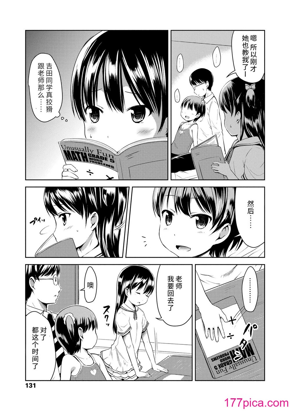 [みさお。] 1pair 1-3话 [无修正] [ggcity重嵌][60P]-第1章-图片3