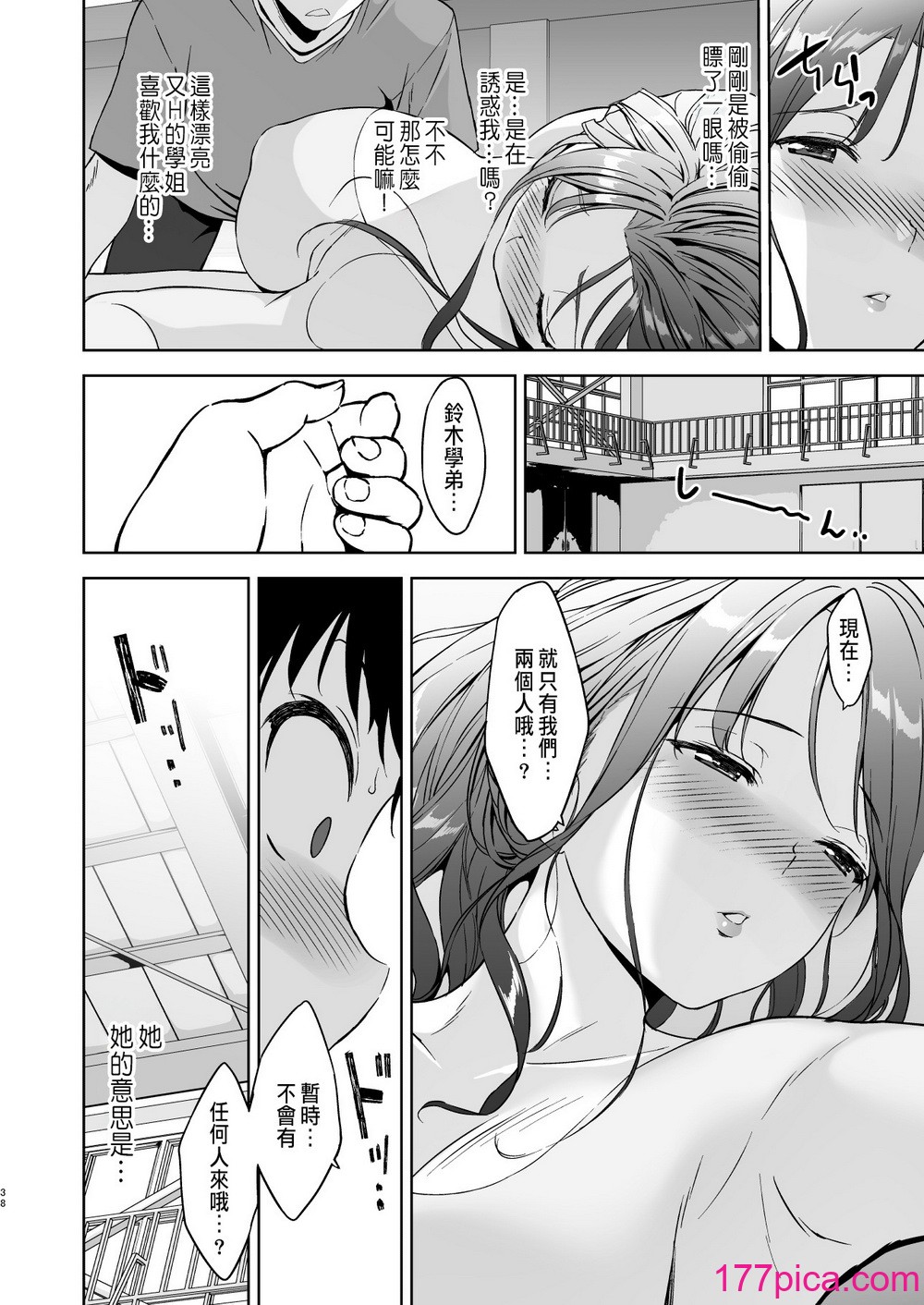 [里FMO (フミオ)] 美乳の彼女がいるのに体操部の爆乳が诱ってくる (オリジナル) [DL版] [中国翻訳][61P]-第4章-图片7