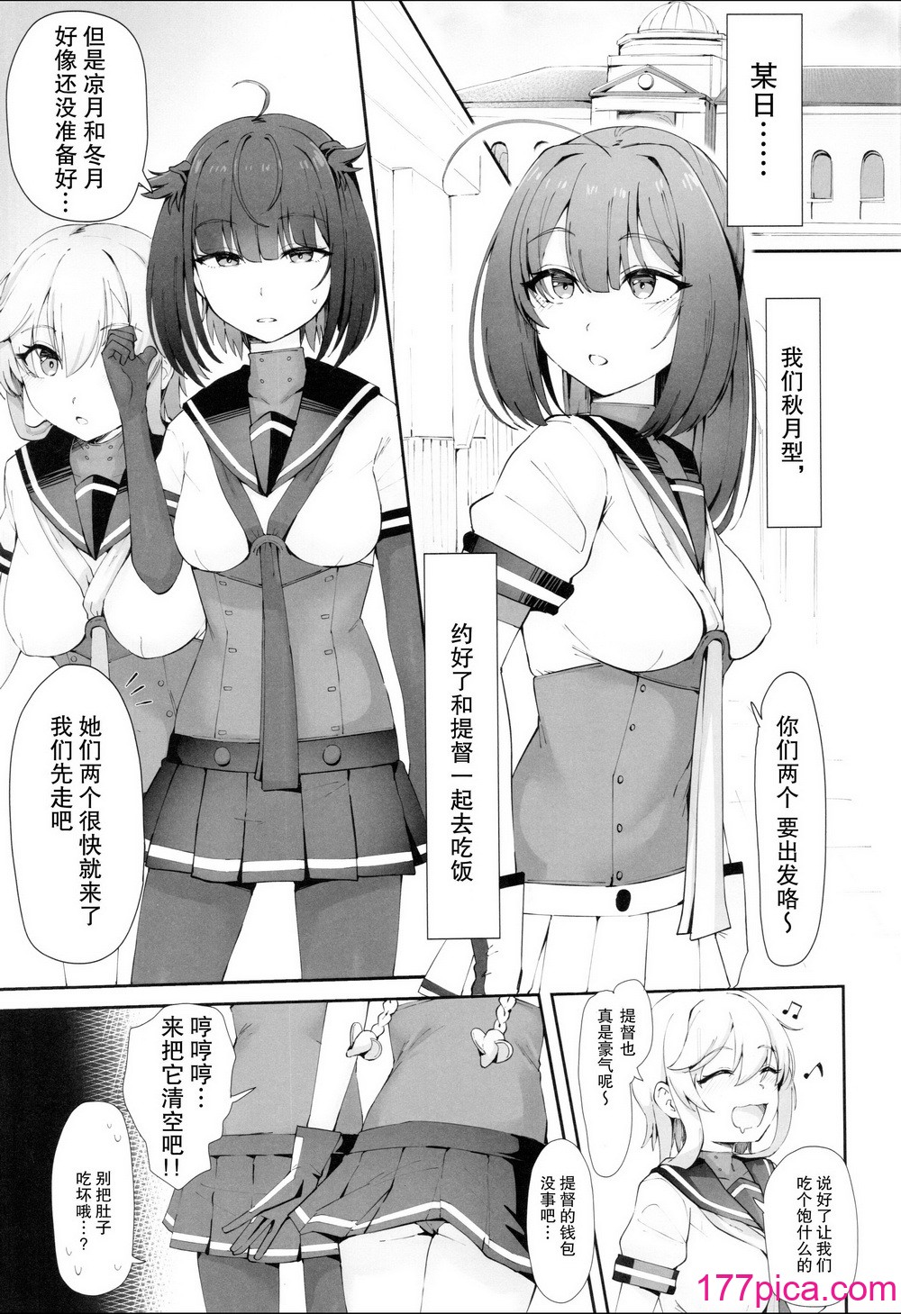 [雪国キリッとみるく (キリッと)] 月タチガミチルマデ (艦隊これくしょん -艦これ-) [猫岛汉化组][45P]-第1章-图片2