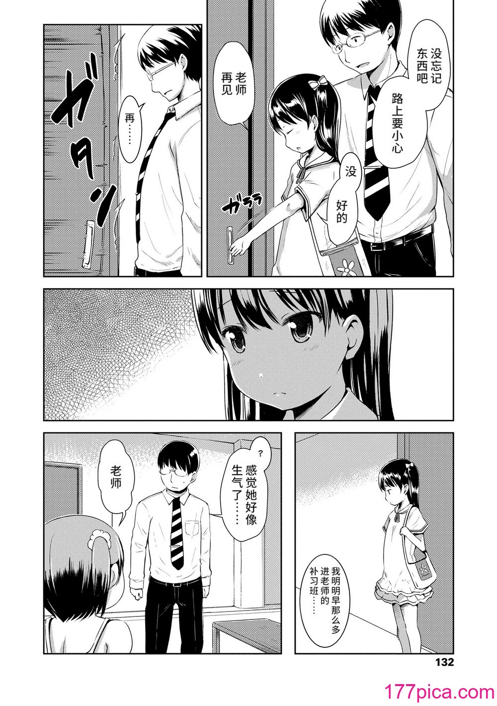 [みさお。] 1pair 1-3话 [无修正] [ggcity重嵌][60P]-第1章-图片4