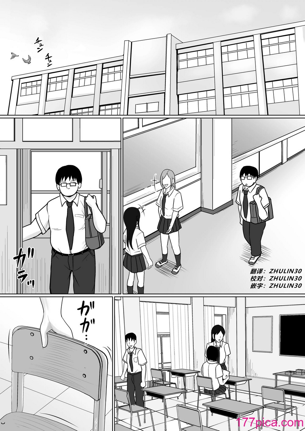 [滝野みしん] クラスのヤンキー女子に憑依3｜附身班上的加贺同学3 [ZHULIN个人翻译][100P]-第1章-图片2