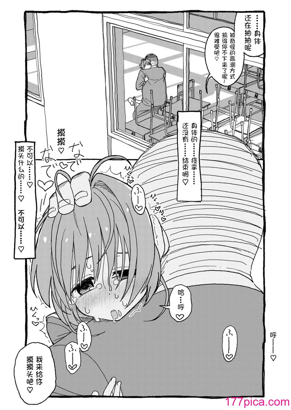 [太ったおばさん] さくらちゃんすきすき漫畫 (カードキャプターさくら) [LFE個人漢化][112P]-第8章-图片9