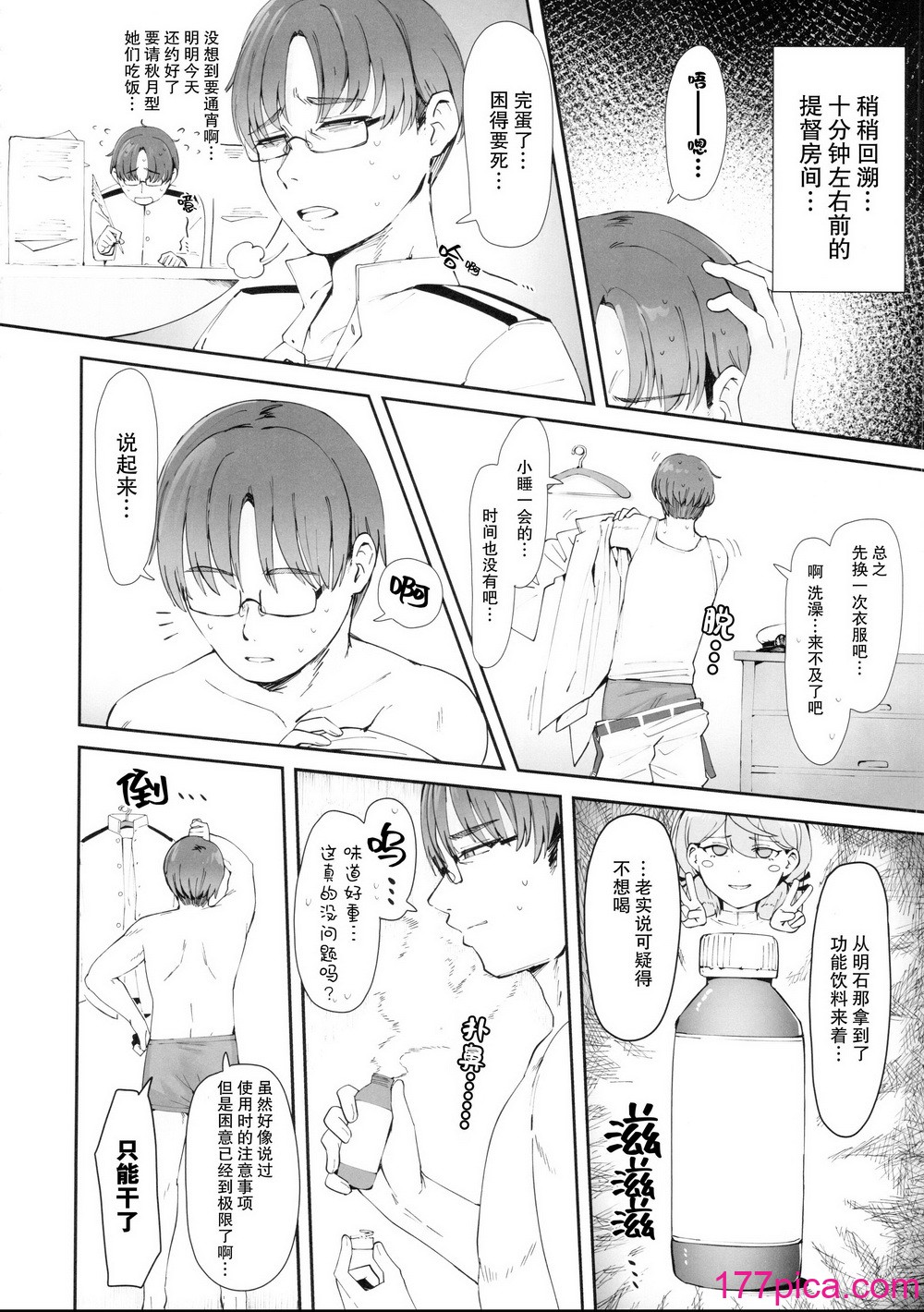 [雪国キリッとみるく (キリッと)] 月タチガミチルマデ (艦隊これくしょん -艦これ-) [猫岛汉化组][45P]-第1章-图片3