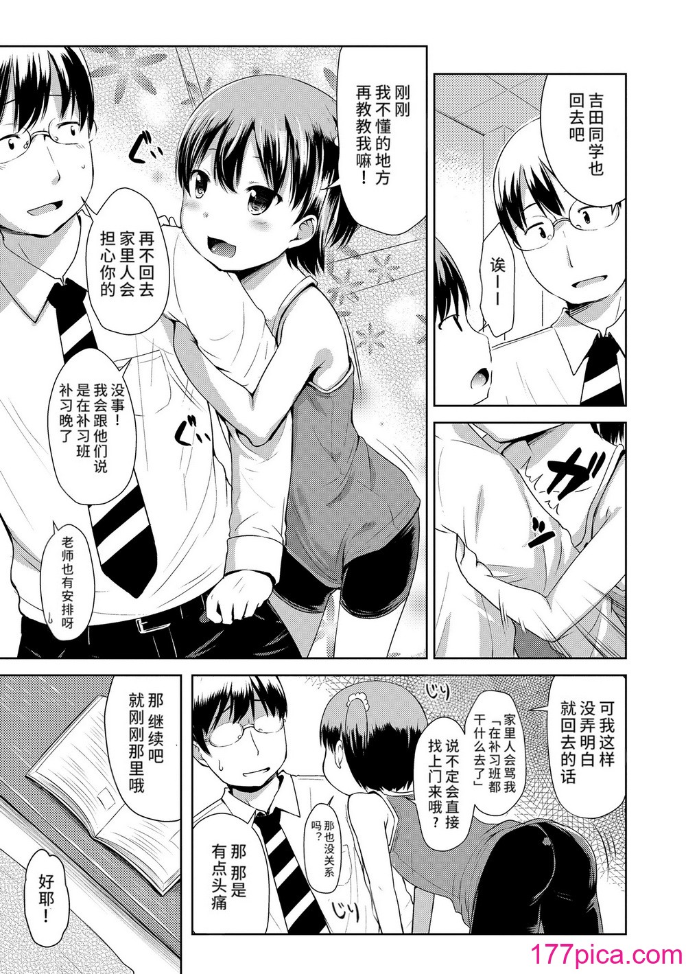 [みさお。] 1pair 1-3话 [无修正] [ggcity重嵌][60P]-第1章-图片5