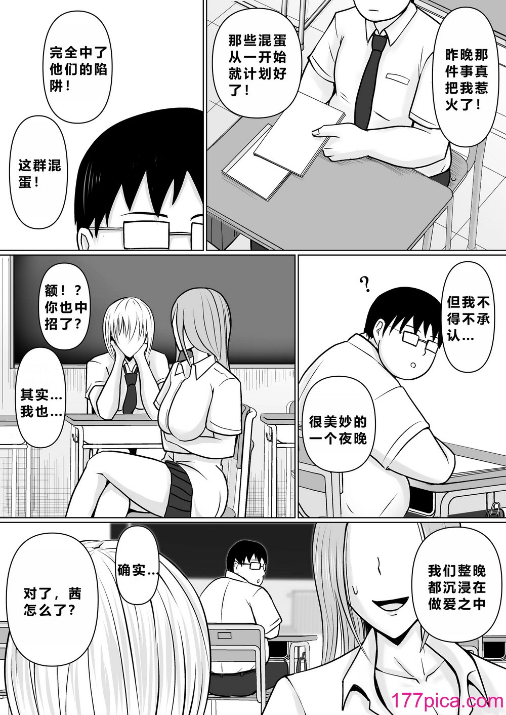 [滝野みしん] クラスのヤンキー女子に憑依3｜附身班上的加贺同学3 [ZHULIN个人翻译][100P]-第1章-图片3
