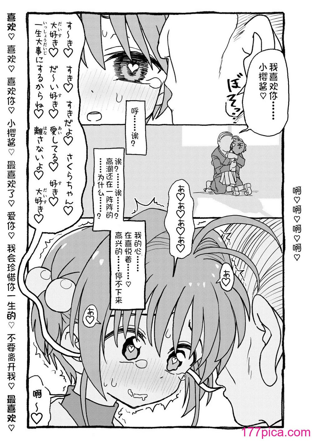 [太ったおばさん] さくらちゃんすきすき漫畫 (カードキャプターさくら) [LFE個人漢化][112P]-第8章-图片10