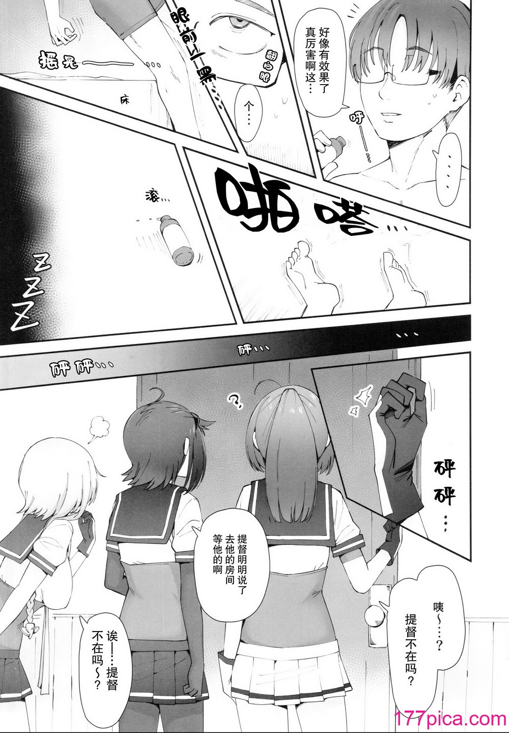 [雪国キリッとみるく (キリッと)] 月タチガミチルマデ (艦隊これくしょん -艦これ-) [猫岛汉化组][45P]-第1章-图片4