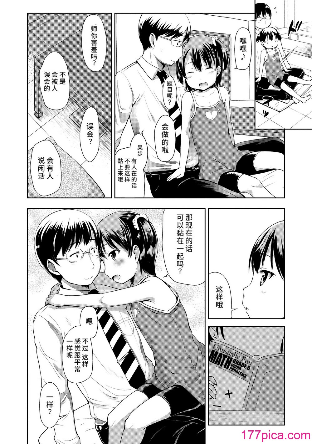[みさお。] 1pair 1-3话 [无修正] [ggcity重嵌][60P]-第1章-图片6