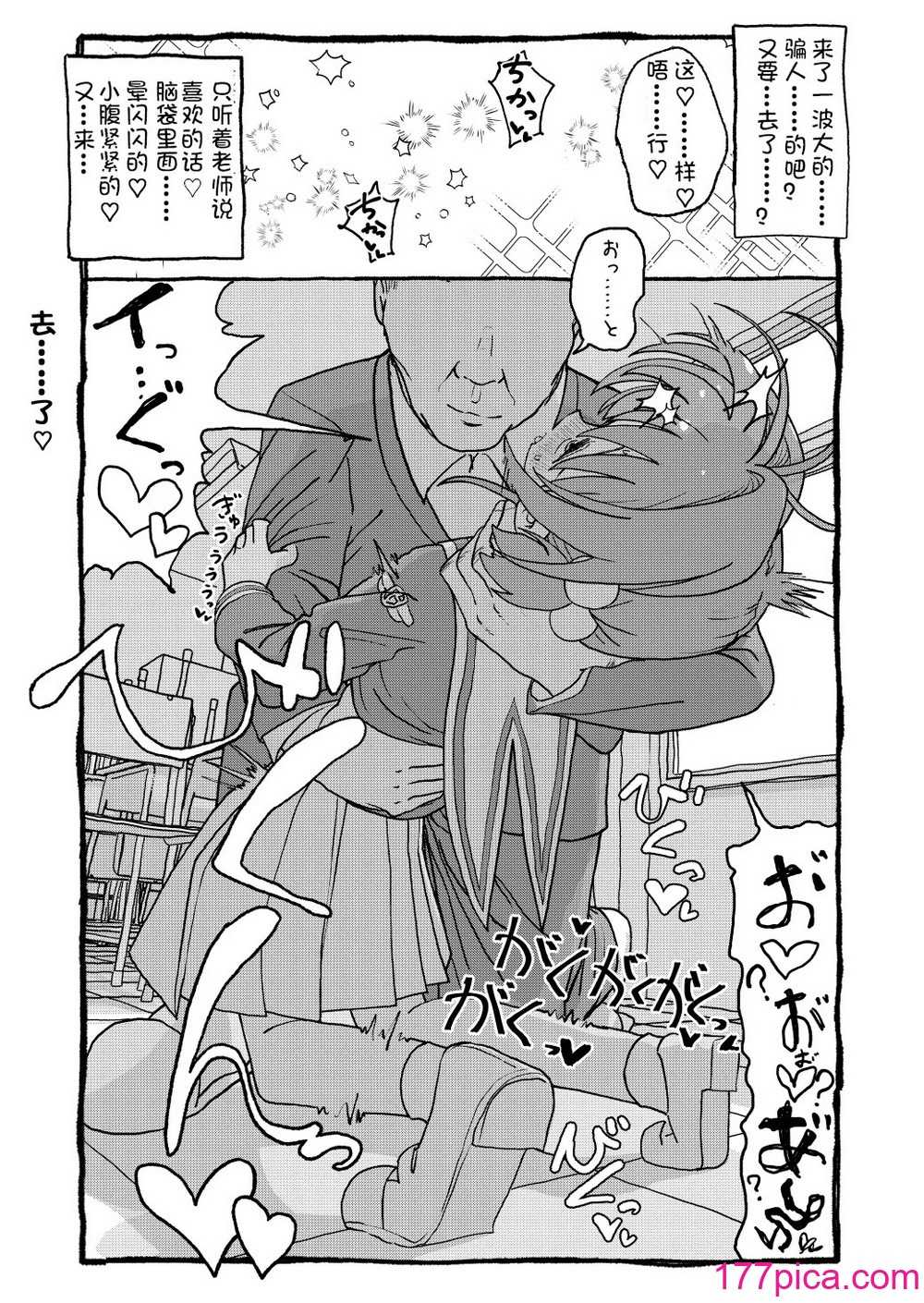 [太ったおばさん] さくらちゃんすきすき漫畫 (カードキャプターさくら) [LFE個人漢化][112P]-第9章-图片1