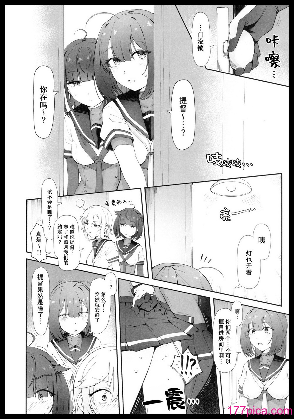 [雪国キリッとみるく (キリッと)] 月タチガミチルマデ (艦隊これくしょん -艦これ-) [猫岛汉化组][45P]-第1章-图片5