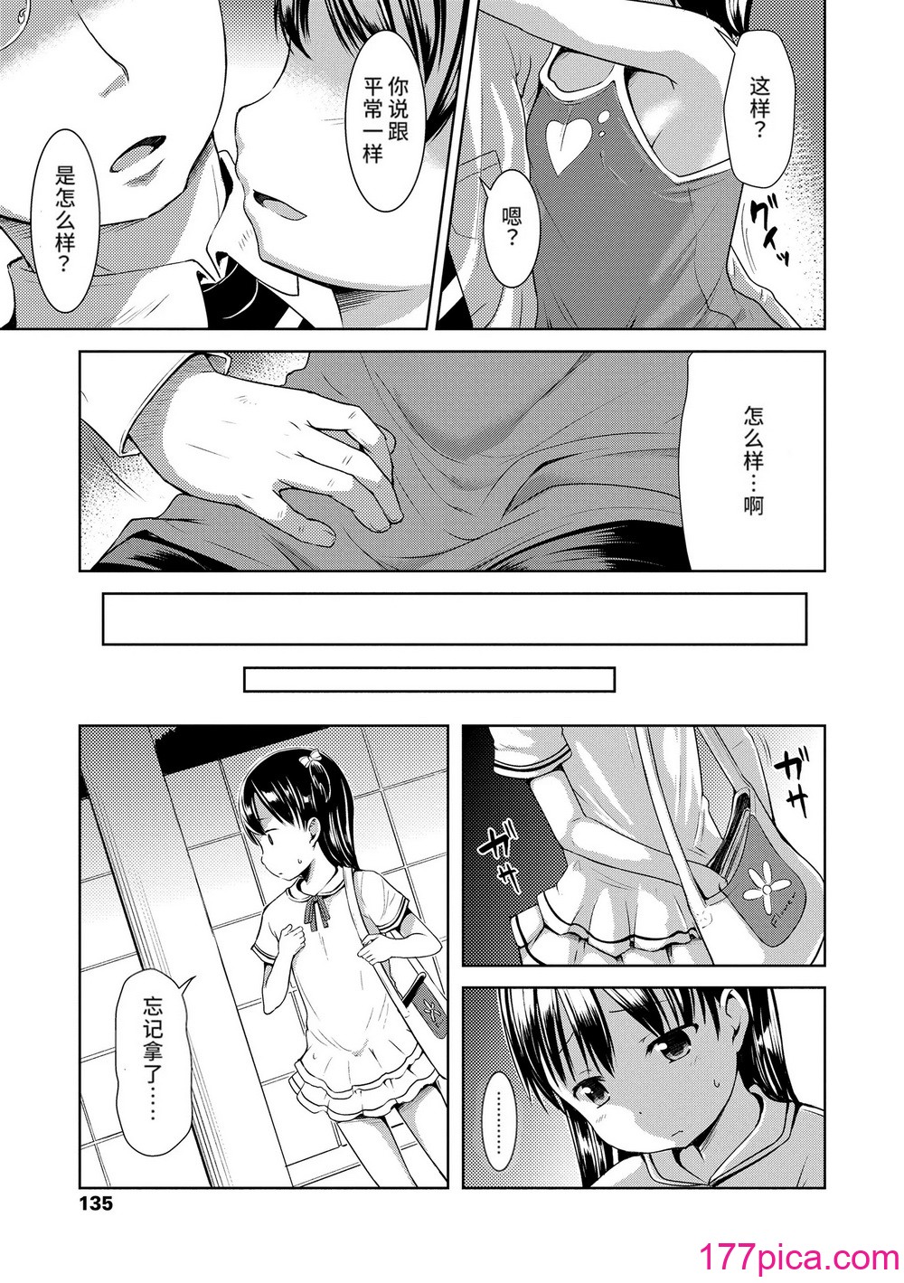 [みさお。] 1pair 1-3话 [无修正] [ggcity重嵌][60P]-第1章-图片7