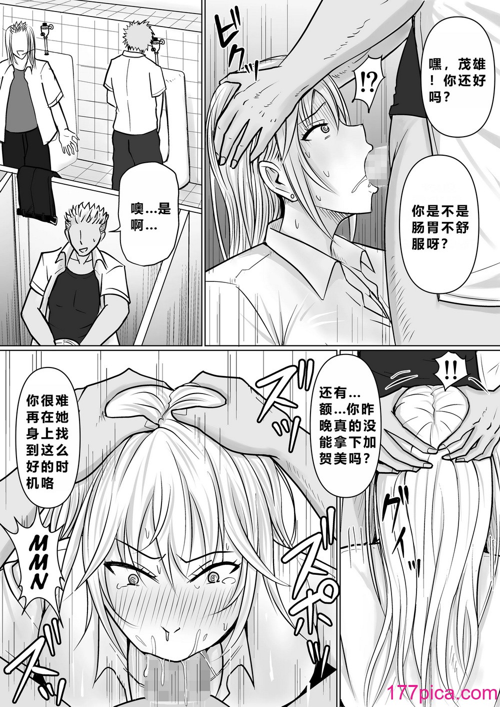 [滝野みしん] クラスのヤンキー女子に憑依3｜附身班上的加贺同学3 [ZHULIN个人翻译][100P]-第1章-图片6
