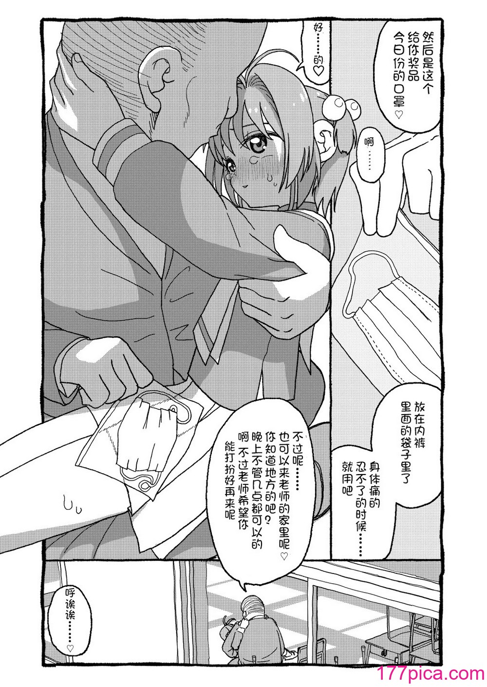 [太ったおばさん] さくらちゃんすきすき漫畫 (カードキャプターさくら) [LFE個人漢化][112P]-第9章-图片3