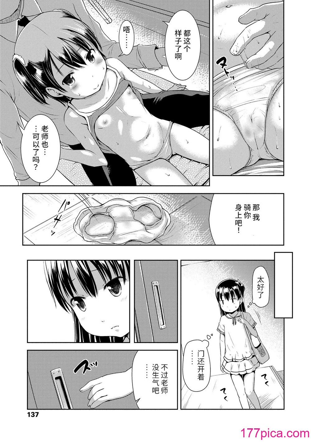 [みさお。] 1pair 1-3话 [无修正] [ggcity重嵌][60P]-第1章-图片9