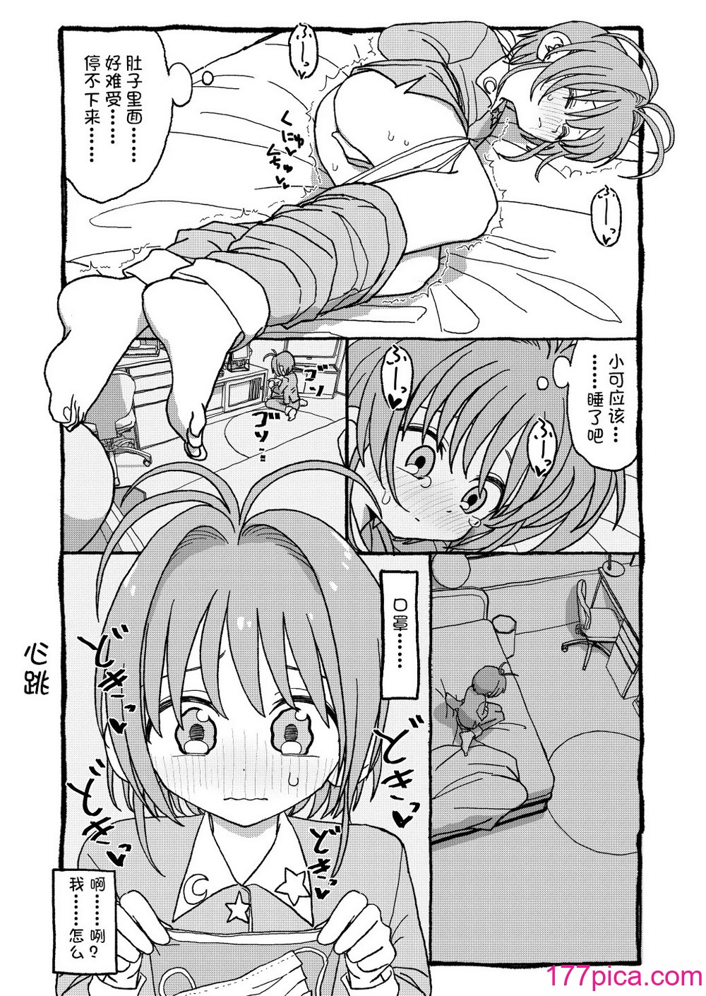[太ったおばさん] さくらちゃんすきすき漫畫 (カードキャプターさくら) [LFE個人漢化][112P]-第9章-图片5