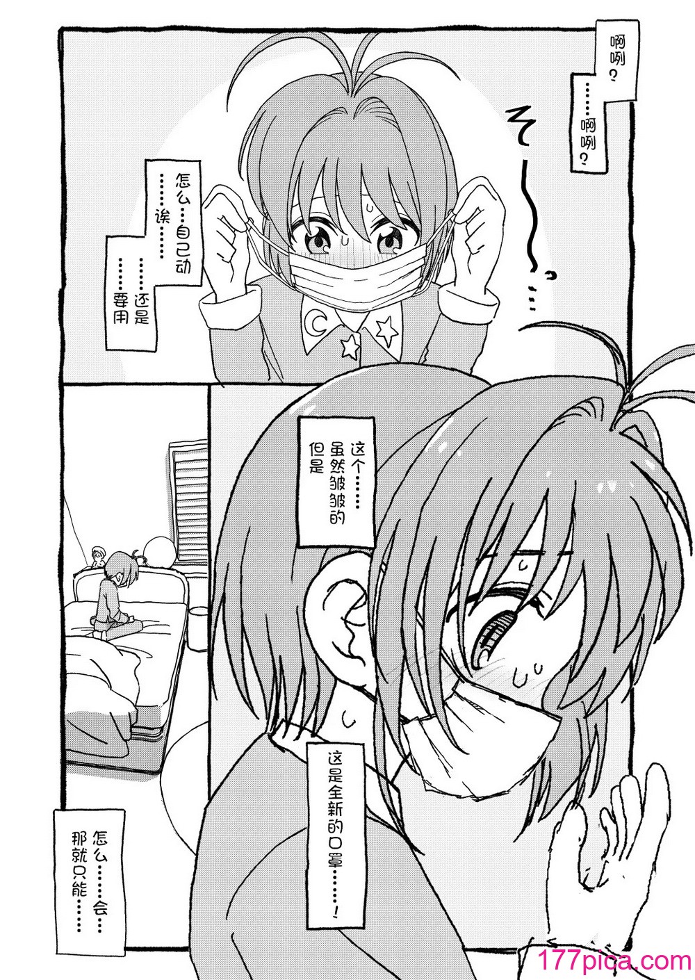 [太ったおばさん] さくらちゃんすきすき漫畫 (カードキャプターさくら) [LFE個人漢化][112P]-第9章-图片6