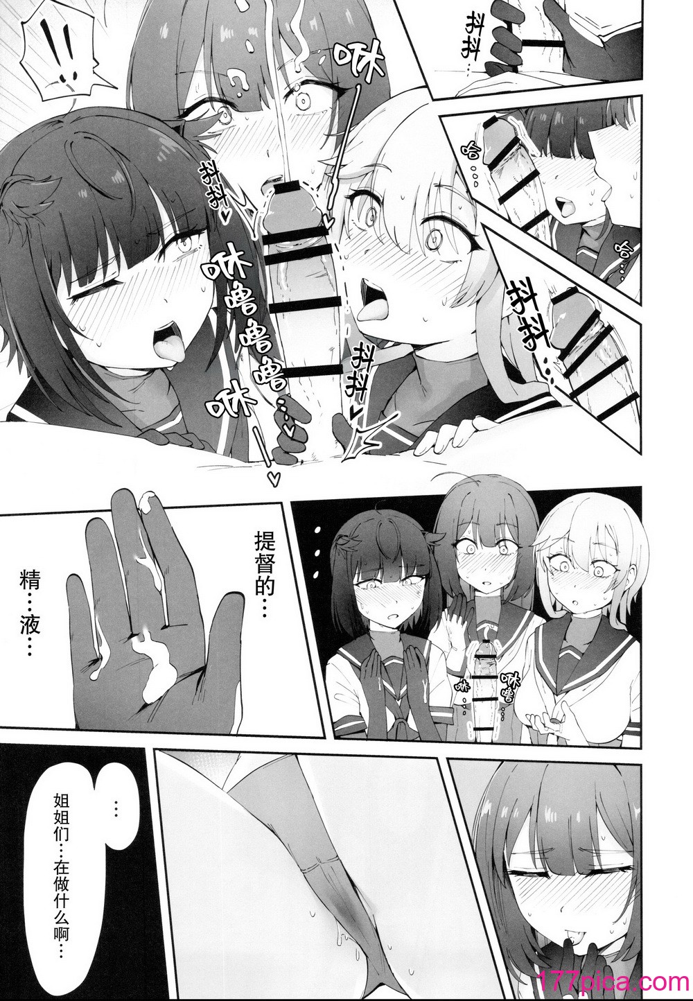 [雪国キリッとみるく (キリッと)] 月タチガミチルマデ (艦隊これくしょん -艦これ-) [猫岛汉化组][45P]-第1章-图片10