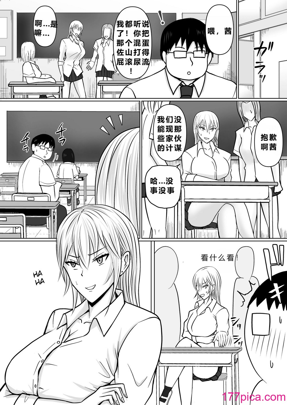 [滝野みしん] クラスのヤンキー女子に憑依3｜附身班上的加贺同学3 [ZHULIN个人翻译][100P]-第1章-图片10
