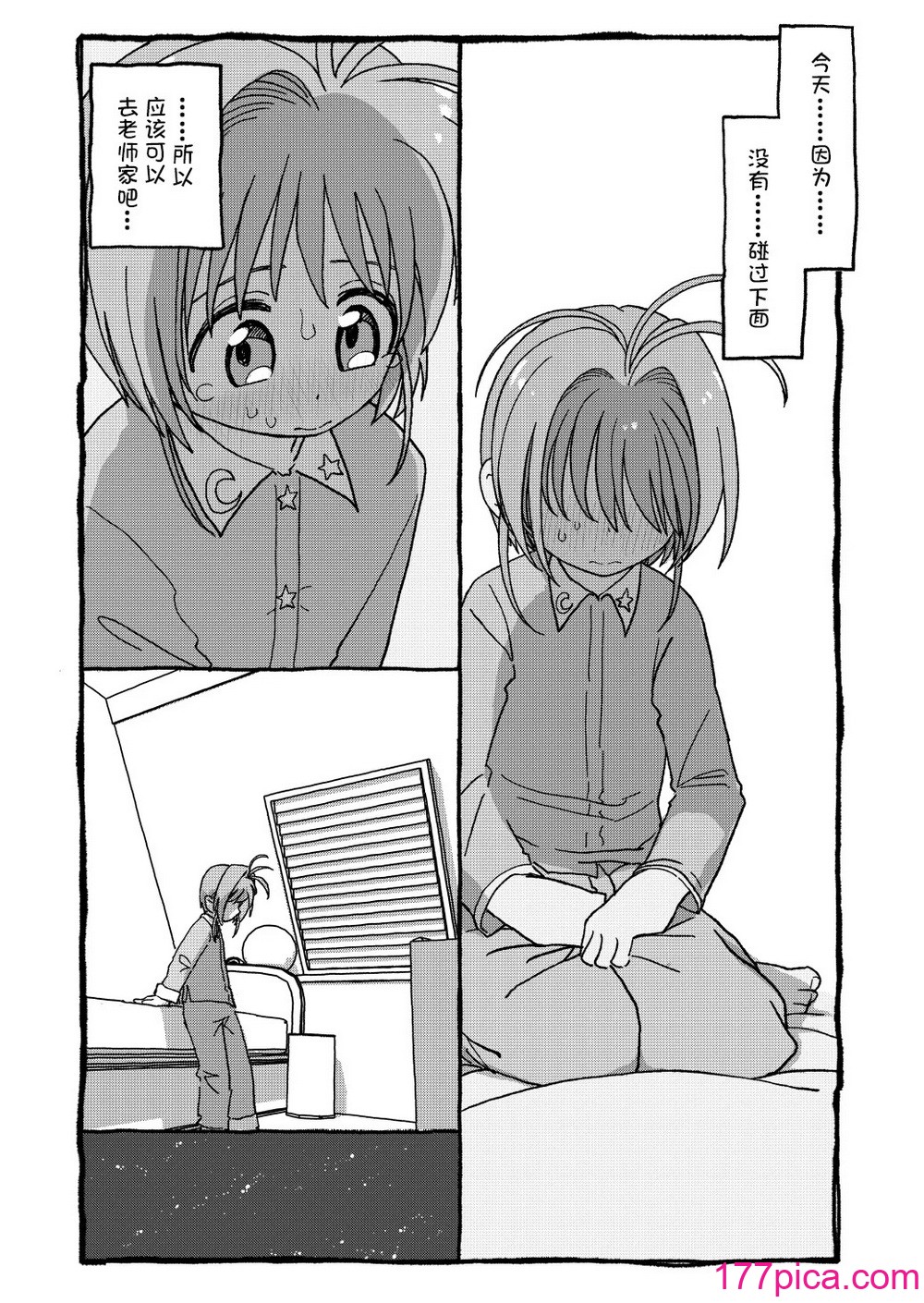 [太ったおばさん] さくらちゃんすきすき漫畫 (カードキャプターさくら) [LFE個人漢化][112P]-第9章-图片7