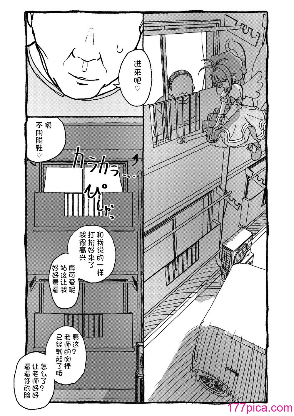 [太ったおばさん] さくらちゃんすきすき漫畫 (カードキャプターさくら) [LFE個人漢化][112P]-第9章-图片9