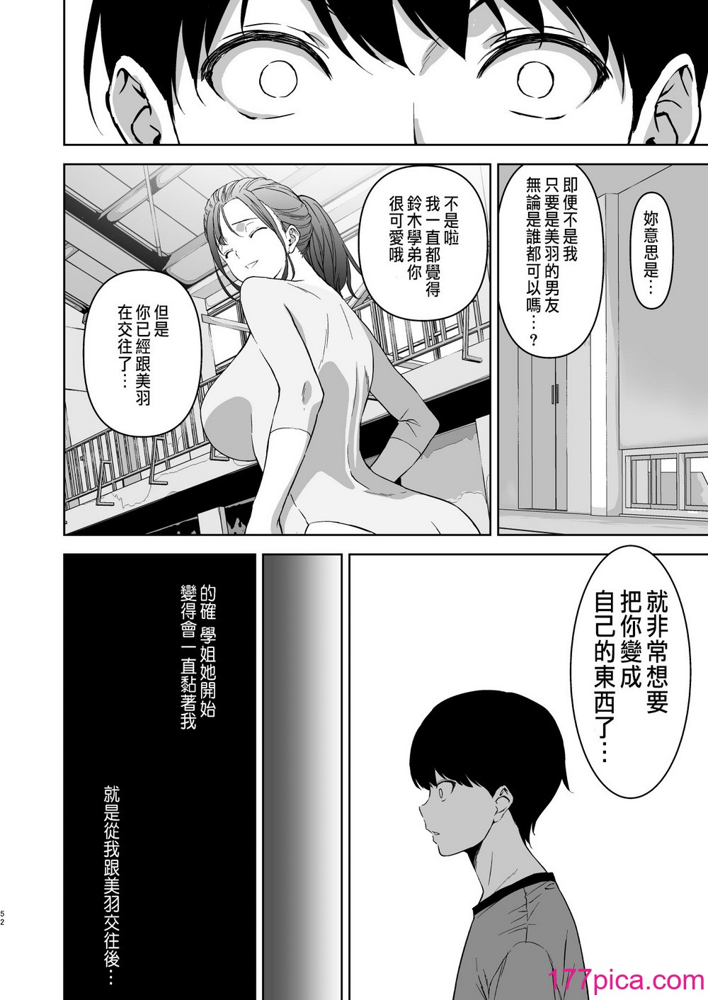 [里FMO (フミオ)] 美乳の彼女がいるのに体操部の爆乳が诱ってくる (オリジナル) [DL版] [中国翻訳][61P]-第6章-图片1