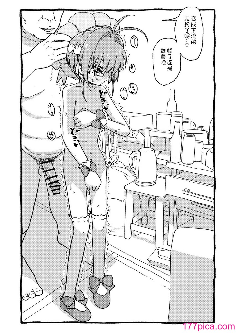 [太ったおばさん] さくらちゃんすきすき漫畫 (カードキャプターさくら) [LFE個人漢化][112P]-第10章-图片2