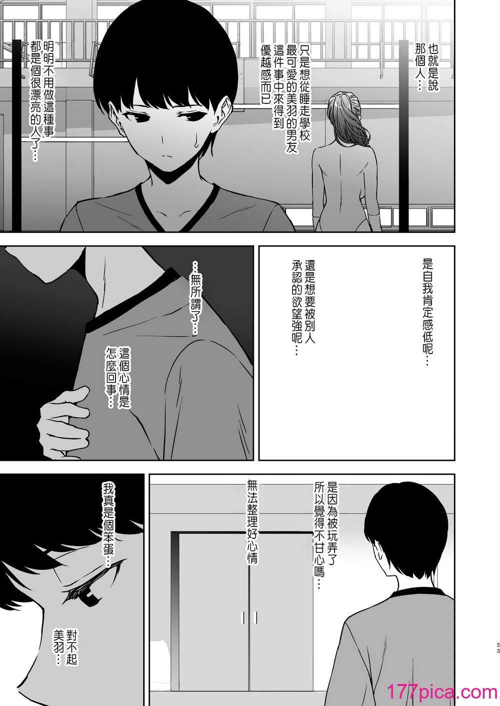[里FMO (フミオ)] 美乳の彼女がいるのに体操部の爆乳が诱ってくる (オリジナル) [DL版] [中国翻訳][61P]-第6章-图片2