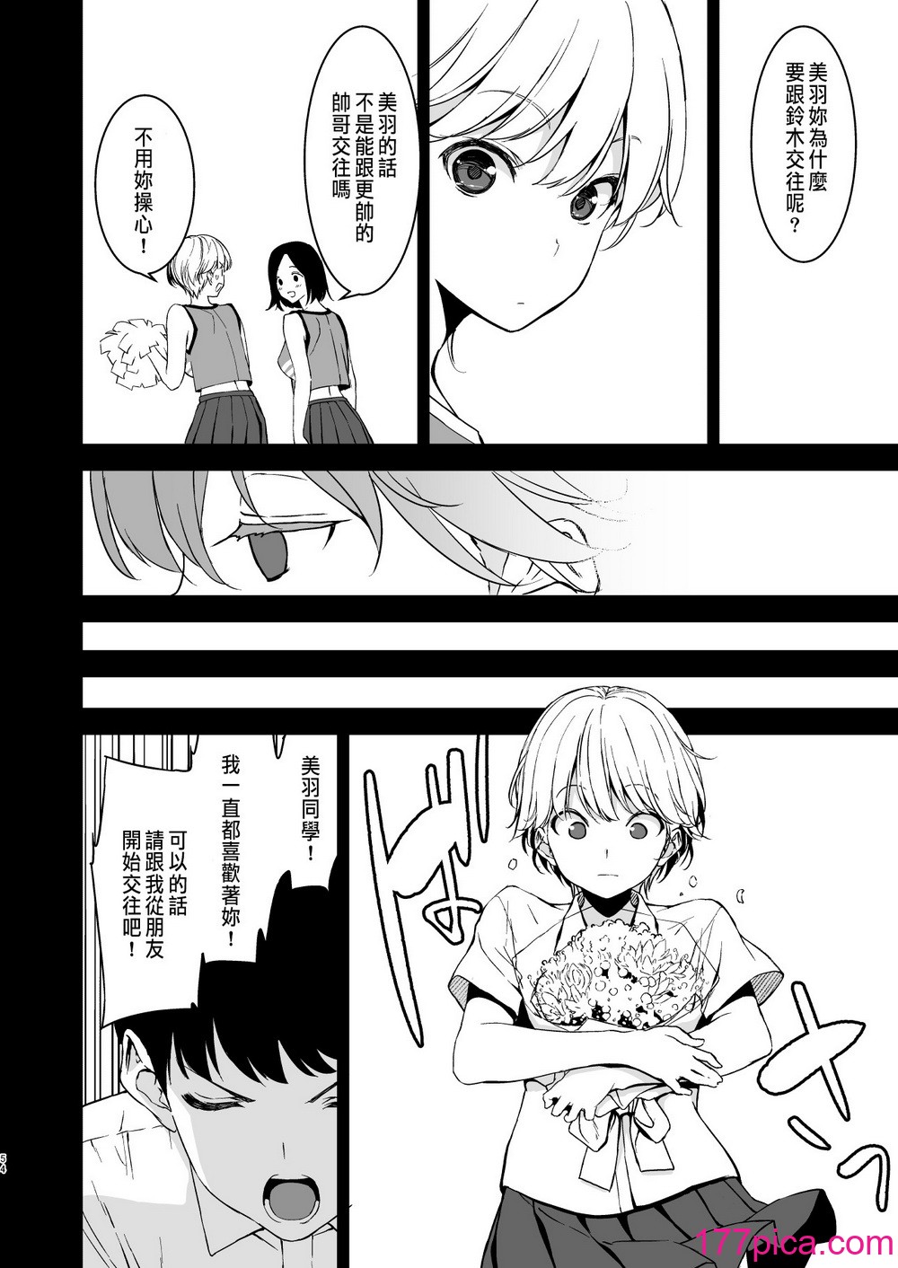 [里FMO (フミオ)] 美乳の彼女がいるのに体操部の爆乳が诱ってくる (オリジナル) [DL版] [中国翻訳][61P]-第6章-图片3