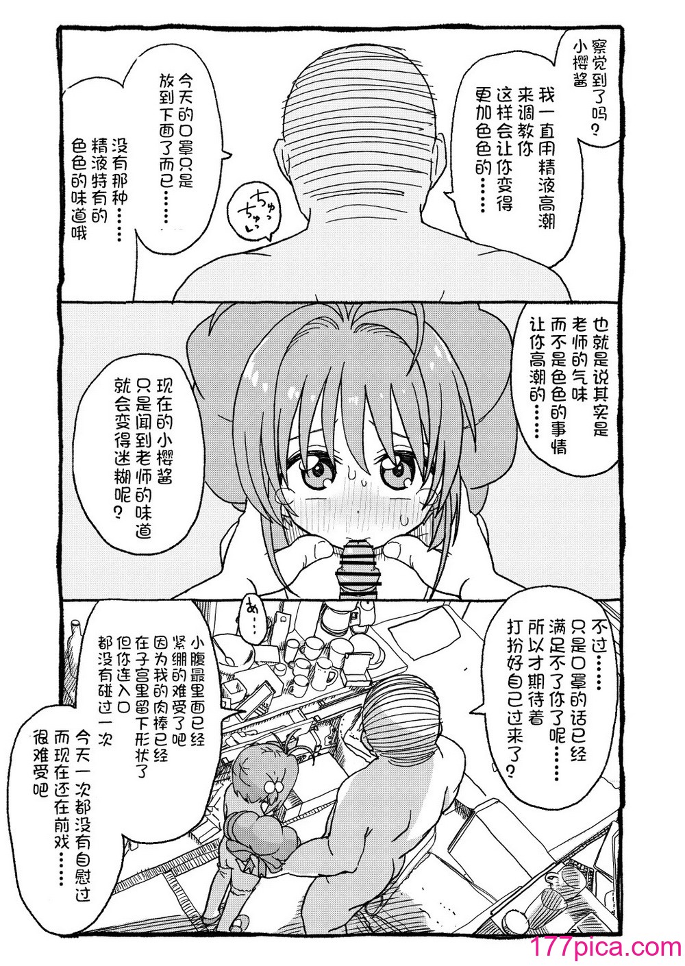 [太ったおばさん] さくらちゃんすきすき漫畫 (カードキャプターさくら) [LFE個人漢化][112P]-第10章-图片5