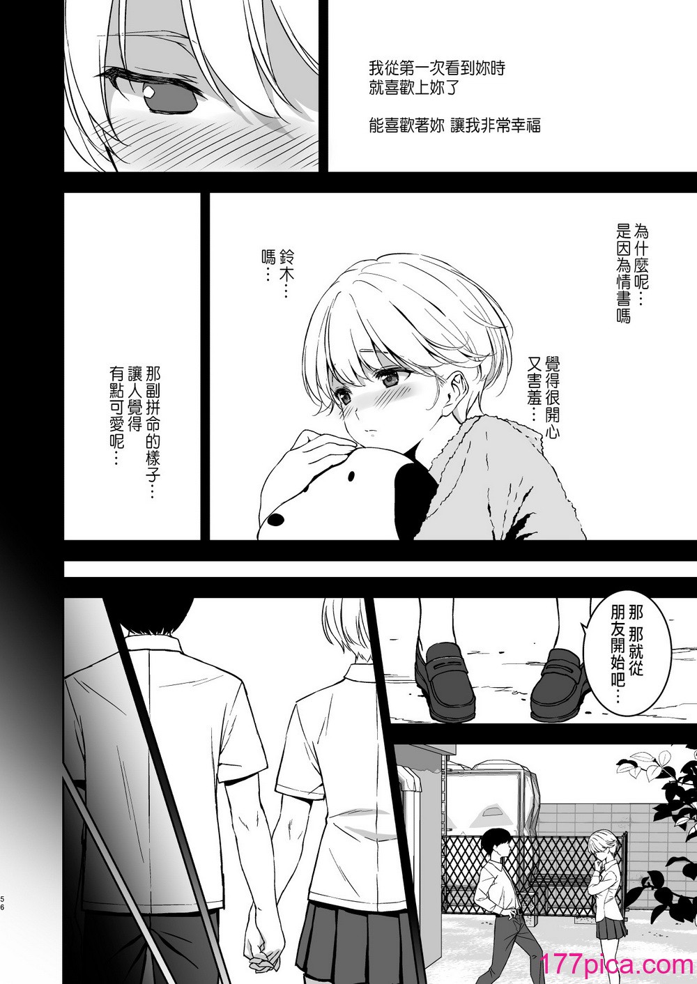 [里FMO (フミオ)] 美乳の彼女がいるのに体操部の爆乳が诱ってくる (オリジナル) [DL版] [中国翻訳][61P]-第6章-图片5