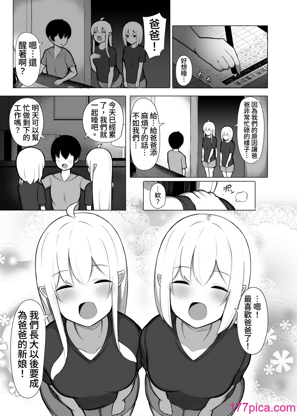 [ふらいでぃっしゅ (じゃっこ)] 拾った捨てエルフ達に溺愛されて敷かれるまでの話 [漫画の茜] [DL版][44P]-第4章-图片6