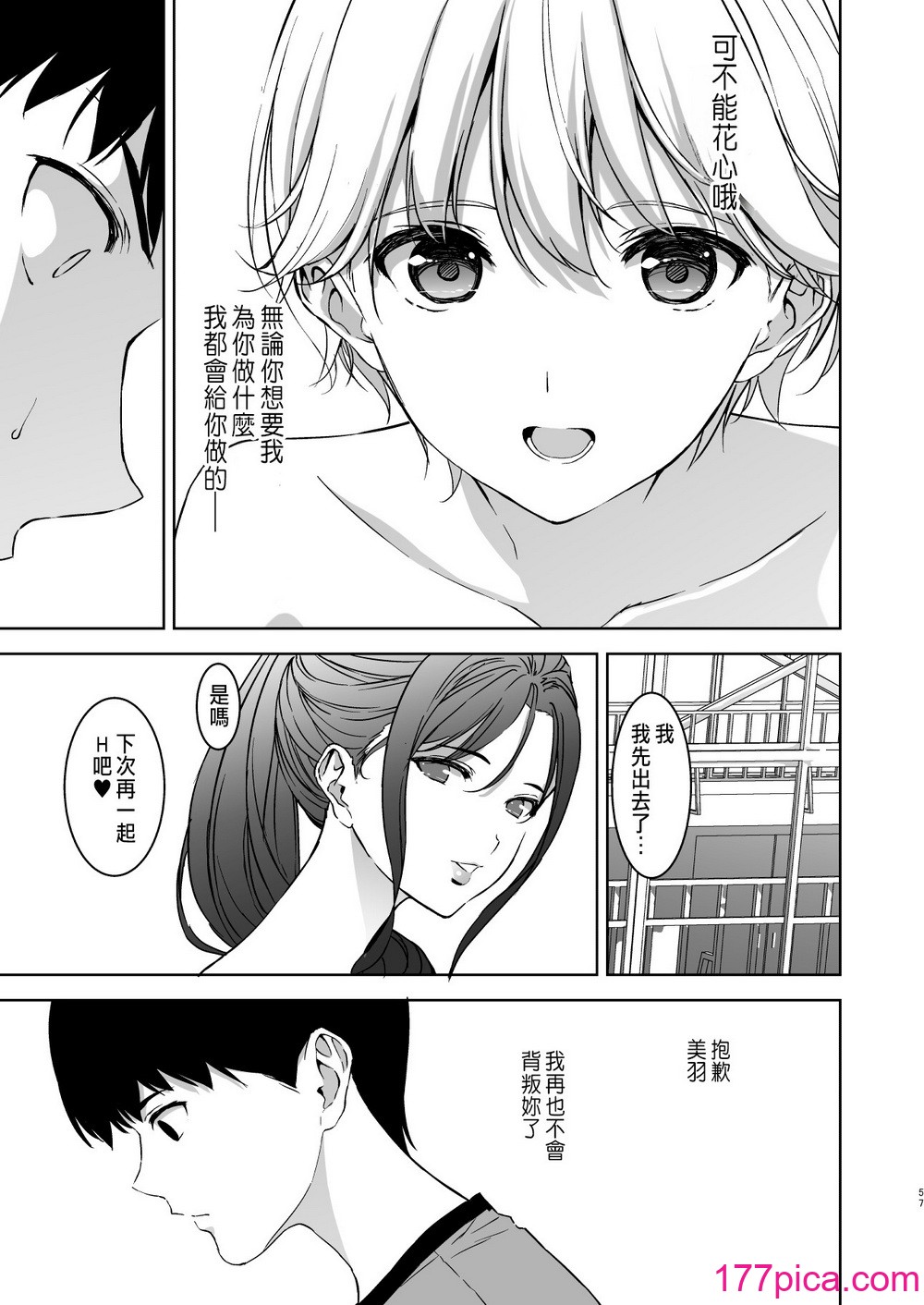 [里FMO (フミオ)] 美乳の彼女がいるのに体操部の爆乳が诱ってくる (オリジナル) [DL版] [中国翻訳][61P]-第6章-图片6