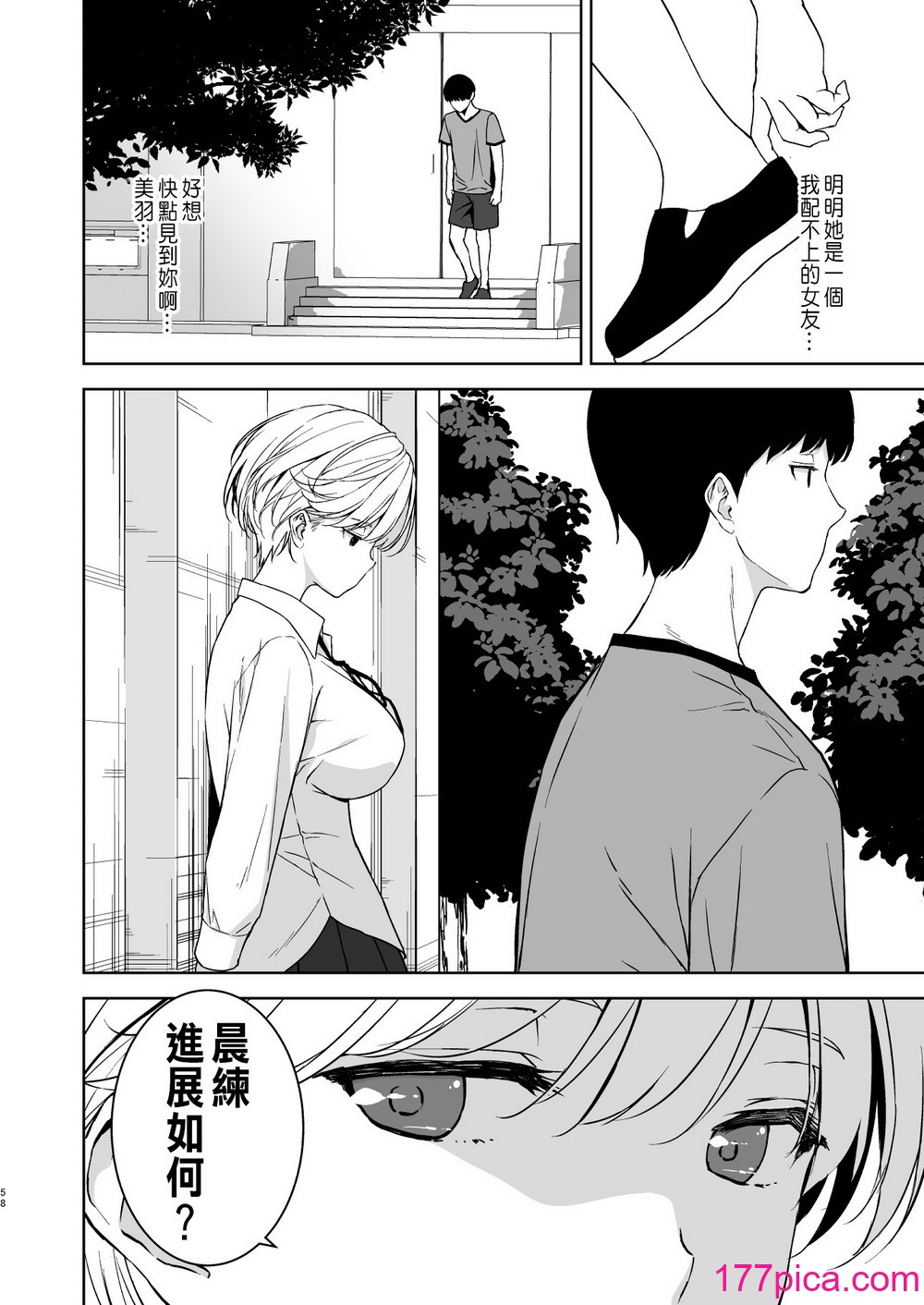 [里FMO (フミオ)] 美乳の彼女がいるのに体操部の爆乳が诱ってくる (オリジナル) [DL版] [中国翻訳][61P]-第6章-图片7