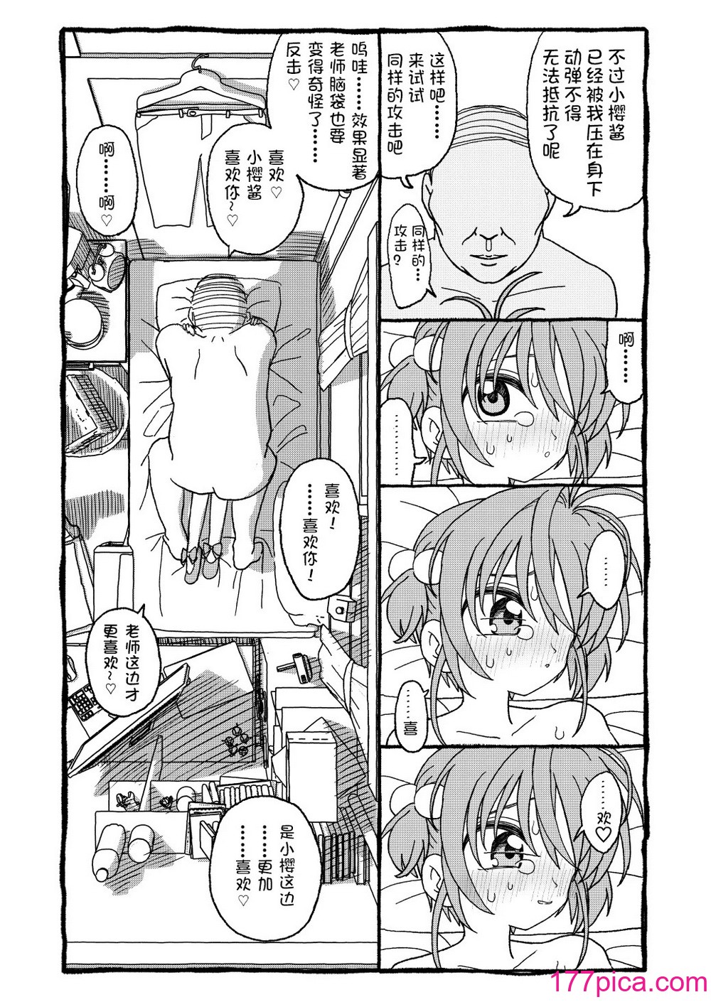 [太ったおばさん] さくらちゃんすきすき漫畫 (カードキャプターさくら) [LFE個人漢化][112P]-第10章-图片8