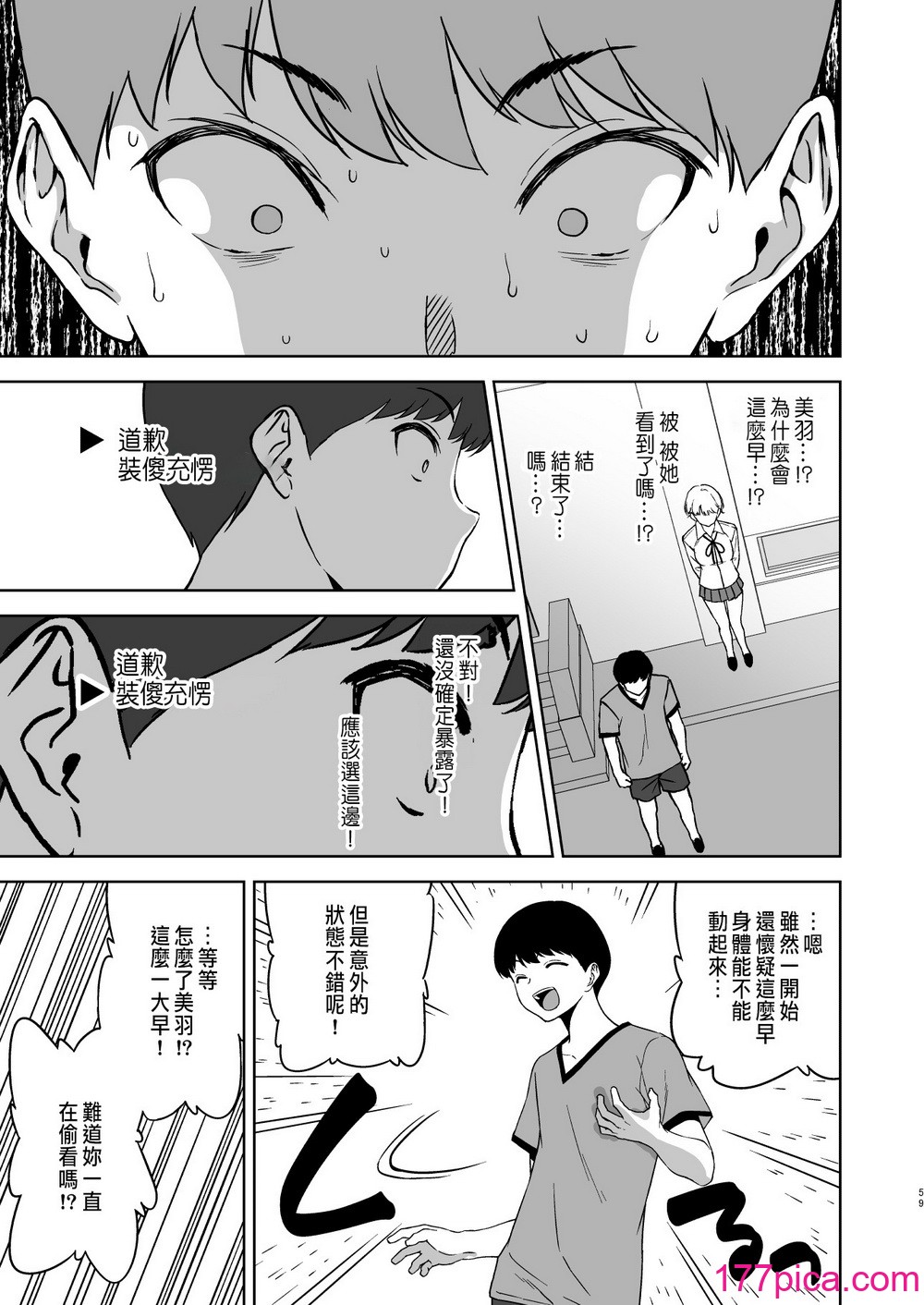 [里FMO (フミオ)] 美乳の彼女がいるのに体操部の爆乳が诱ってくる (オリジナル) [DL版] [中国翻訳][61P]-第6章-图片8
