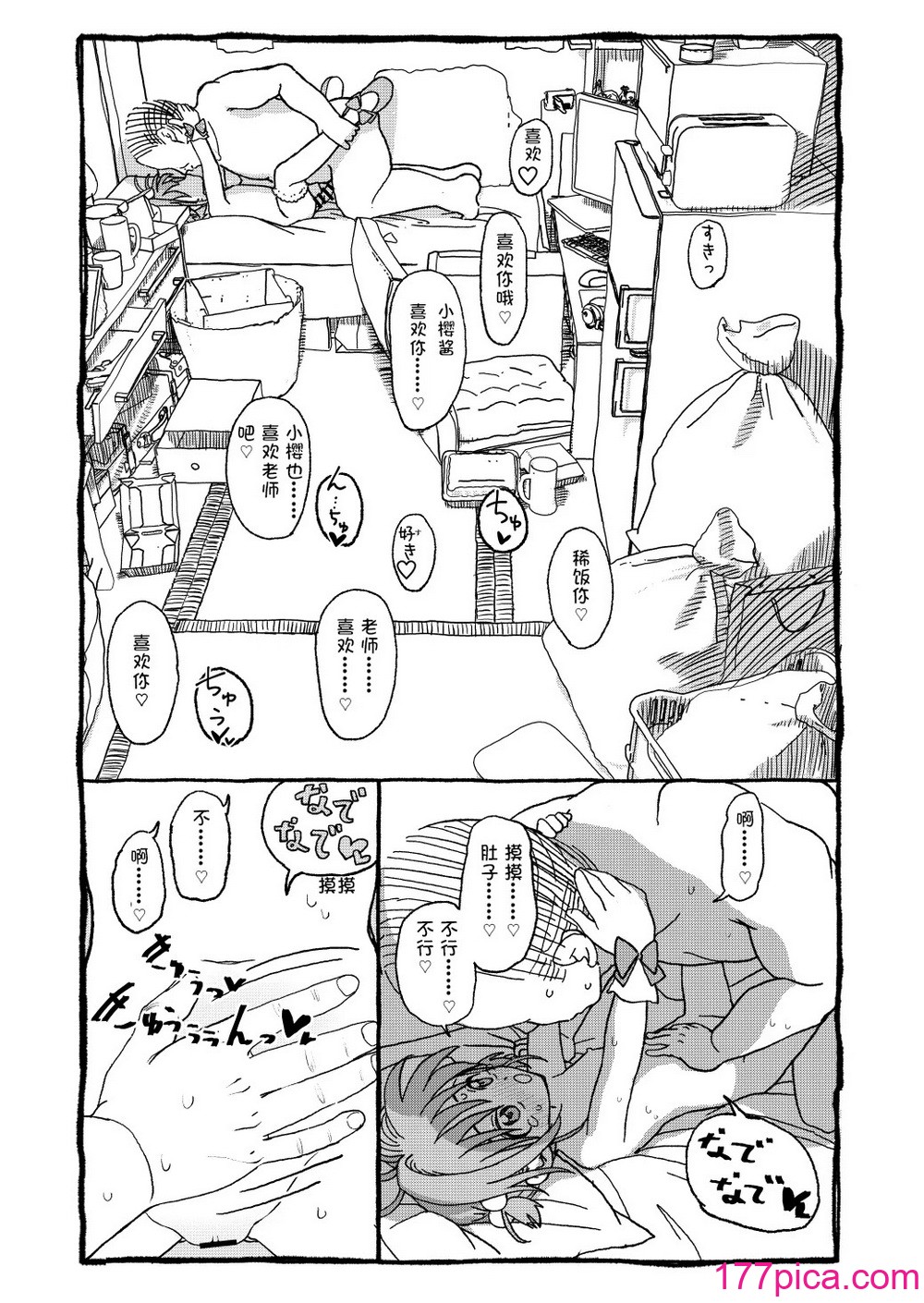 [太ったおばさん] さくらちゃんすきすき漫畫 (カードキャプターさくら) [LFE個人漢化][112P]-第10章-图片9