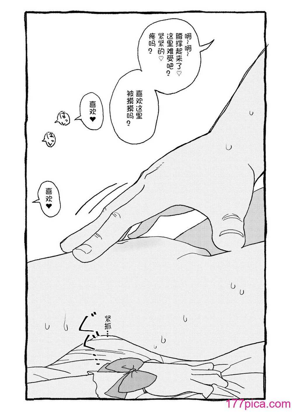 [太ったおばさん] さくらちゃんすきすき漫畫 (カードキャプターさくら) [LFE個人漢化][112P]-第10章-图片10